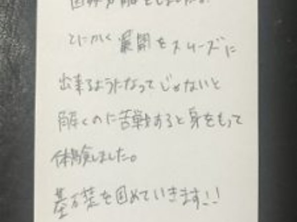 基礎を固めて　【08月21日】Y.Hくん(32)の画像