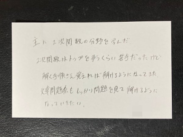 2次関数、苦手だったけど 【12月13日】Y.Kくん(17)の画像