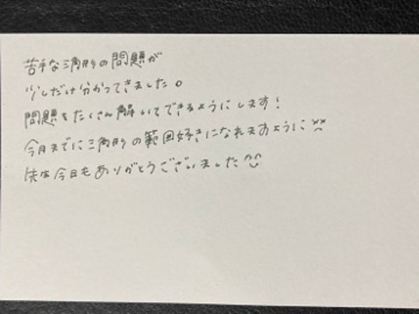 苦手な問題がすこしだけ 【01月20日】M.Nさん（24)の画像