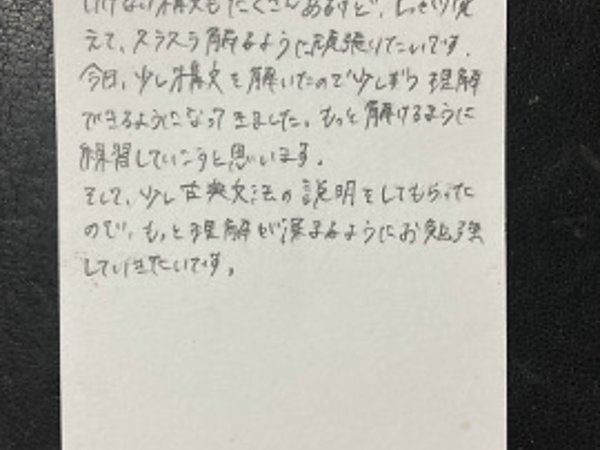 構文で少しずつ理解 【02月14日】A.Nさん(17)の画像