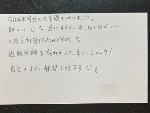 式にすると、あっ、なるほど 【02月16日】Y.Oさんの画像