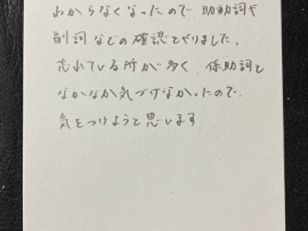 助動詞や副詞の確認 【02月19日】Yu.Kさん(24)の画像