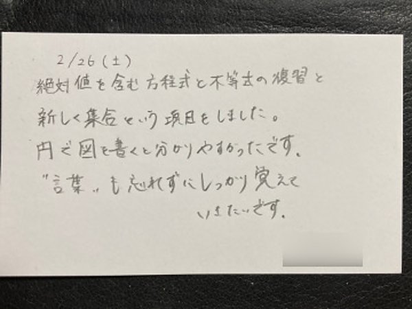 図を書くと分かりやすかった 【02月26日】Y.Oさんの画像