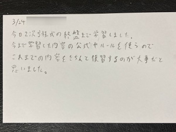 復習するのが大事 【03月24日】H.Hくん(24)の画像