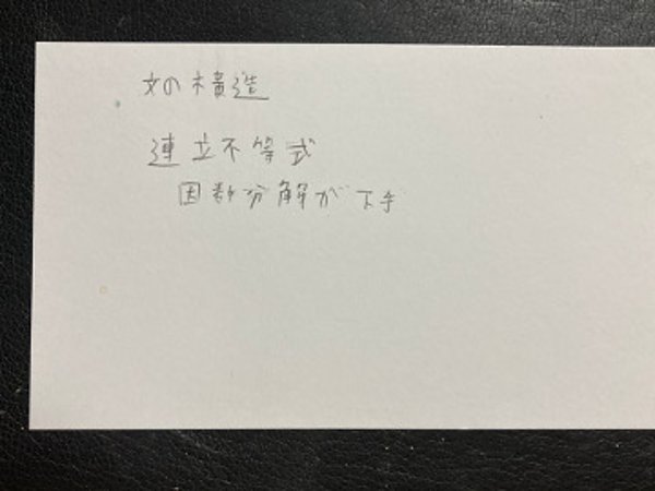 文の構造・連立不等式 【04月09日】R.Iくん(15)の画像