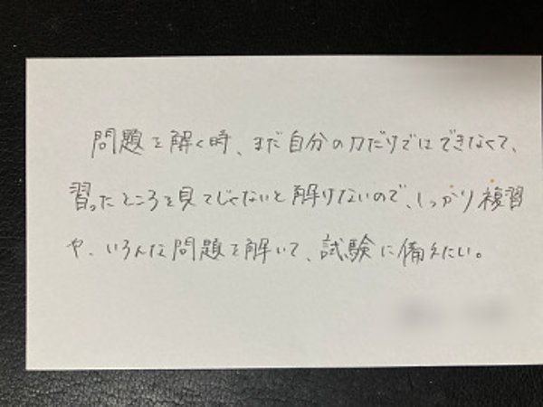 しっかり復習、問題を解いて 【07月26日】Y.Wさん(17)の画像