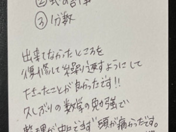 復習して繰り返すように 【08月04日】M.Iさんの画像