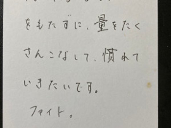 苦手意識をもたずに 【08月24日】H.Iさん(18)の画像