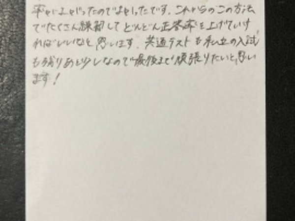 悩んでましたが、アドバイスをもらい 【11月30日】A.Nさん（18)の画像