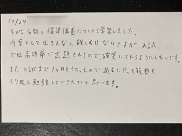 くり返し勉強 【10月24日】S.Hくん(24）の画像