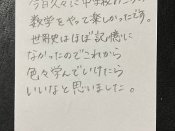 いろいろ学んでいけたらいいな 【02月04日】M.Mさん（17）の画像