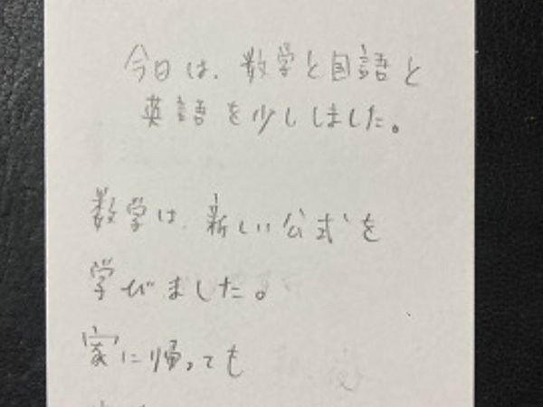 家に帰っても学習の時間を 【02月08日】M.Nさんの画像
