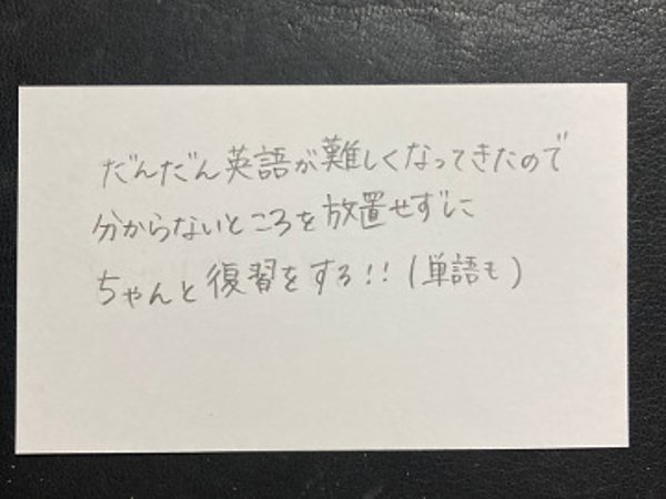 分からないところを放置せず 【02月13日】M.Mさん(17)の画像