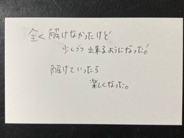 解けていったら楽しくなった 【02月28日】R.Aさんの画像