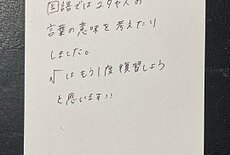 √はもう一度復習 【03月23日】S.Tさん(29)のイメージ