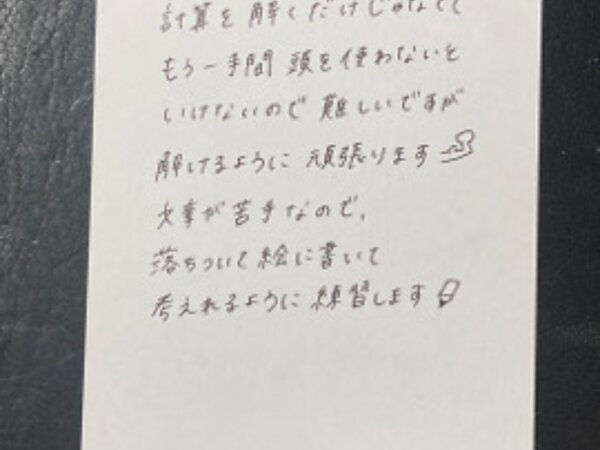 絵に書いて考える 【05月11日】S.Tさん(29)の画像