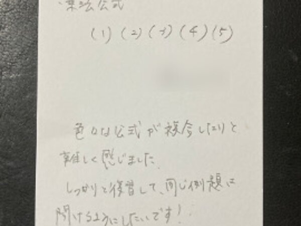 しっかりと復習して 【06月05日】A.Hさんの画像