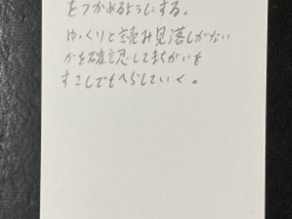 見落としがないかを確認して 【07月24日】R.Tくん(24)の画像