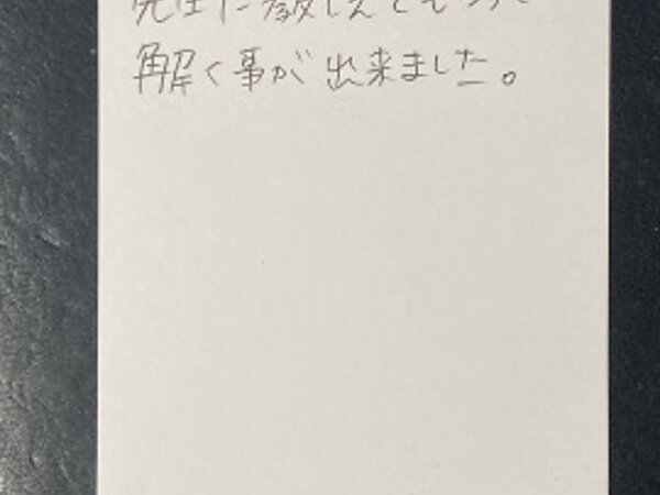 教えてもらって解くことが出来ました 【08月17日】Y.Oさんの画像