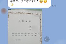高卒認定試験、合格の連絡！のイメージ