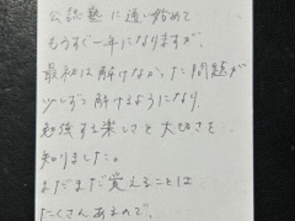 勉強の楽しさと大切さ 【04月20日】M.Uさんの画像