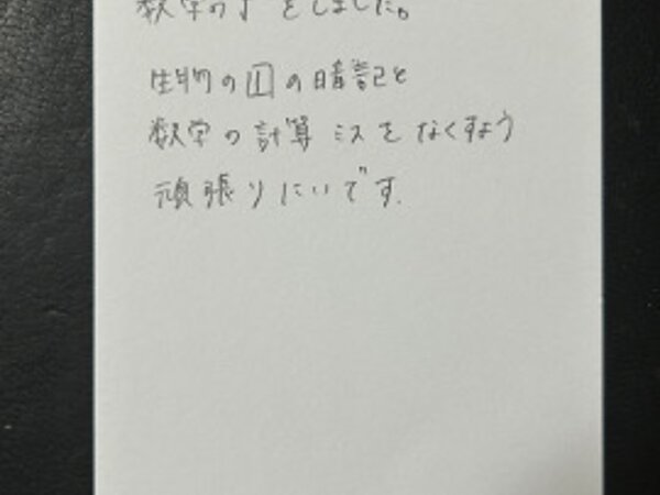 暗記と計算ミスをなくす 【05月29日】H.Aさん(27)の画像