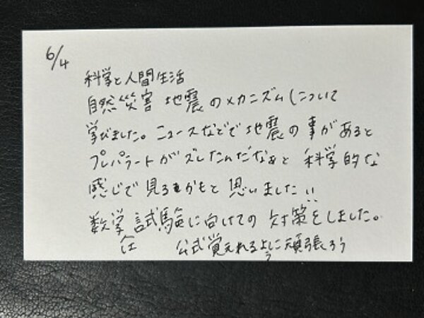 ニュースを科学的に 【06月04日】E.Cさんの画像