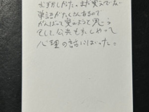 はじめての英語の授業 【06月08日】K.Sくん(17)の画像
