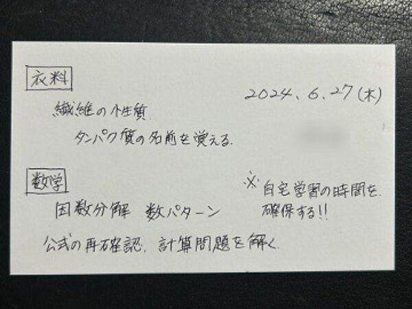 自宅学習の時間を確保する【06月27日】K.Mさんの画像