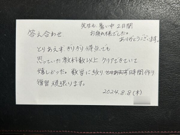 思っていた教科以上クリア【08月08日】K.Mさんの画像