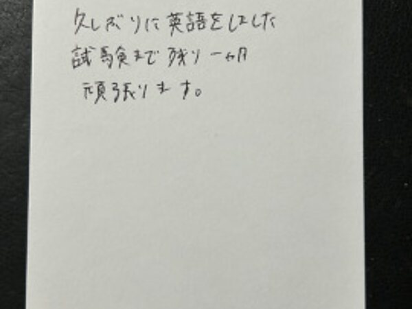 試験まで残り一ヵ月 【10月08日】A.Mさん(28)の画像