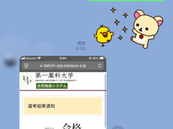 第一薬科大学・看護学部、合格！の画像