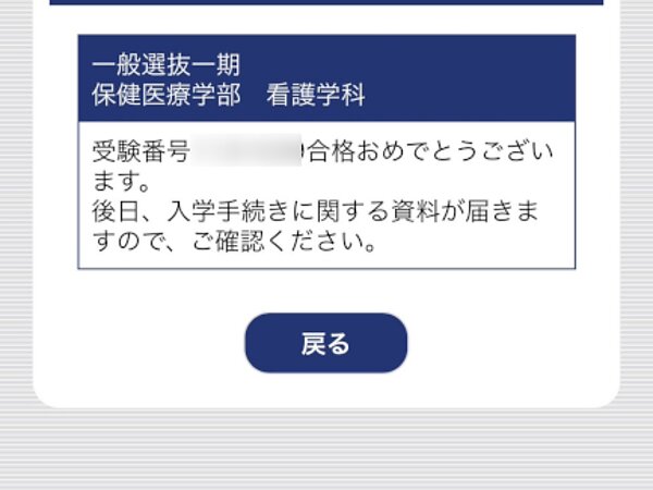 純真学園大学 保健医療学部・看護学科、合格！の画像