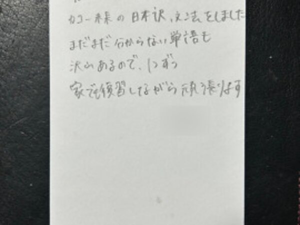 家でも復習しながら 【04月03日】H.Aさん(28)の画像
