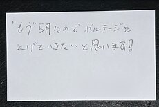 “もう”5月【05月01日】S.Kくん(17)のイメージ