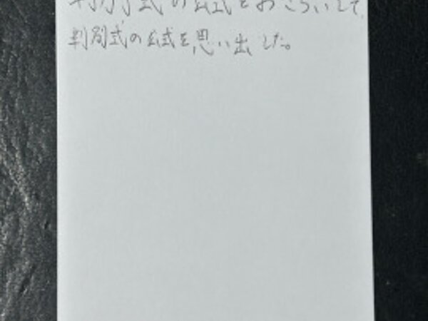 公式のおさらい【07月29日】Y.Oくん(16)の画像