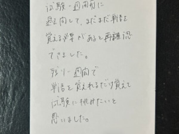 単語を覚えらるだけ覚えて【07月30日】H.Aさん(28)の画像
