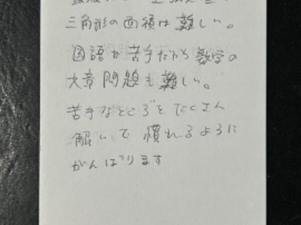 苦手なところをたくさん解いて【08月02日】A.Sさん(17)の画像