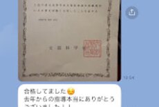 高卒認定試験、合格の連絡！のイメージ