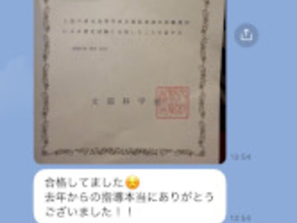 高卒認定試験、合格の連絡！の画像