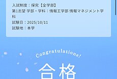 福岡工業大学・総合型選抜、合格！のイメージ
