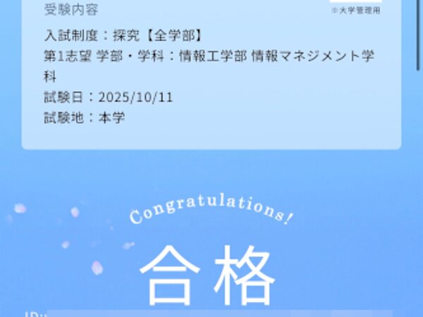 福岡工業大学・総合型選抜、合格！の画像