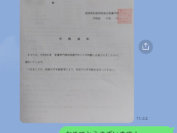 福岡私設病院協会看護専門学校・一般／社会人二期、合格！の画像