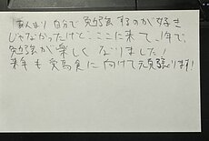 塾に入って勉強が楽しくなりました！【12月29日】T.Sくん(18)　のイメージ