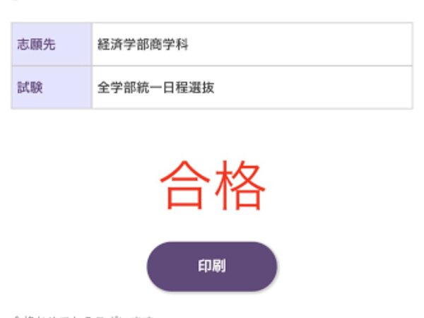 駒澤大学 経済学部、合格！の画像