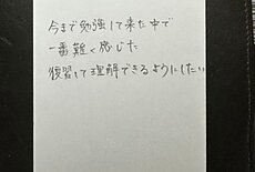 復習して理解したい【04月17日】Y.Aさんのイメージ