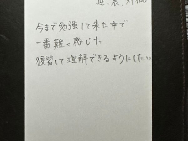 復習して理解したい【04月17日】Y.Aさんの画像