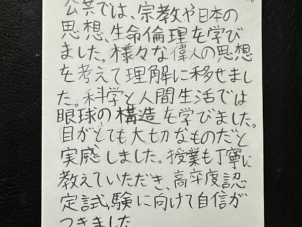 高卒認定試験に向けて自信がつきました【05月08日】T.Mくん(17)の画像
