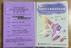 令和8年度第2回 高卒認定試験の願書のイメージ